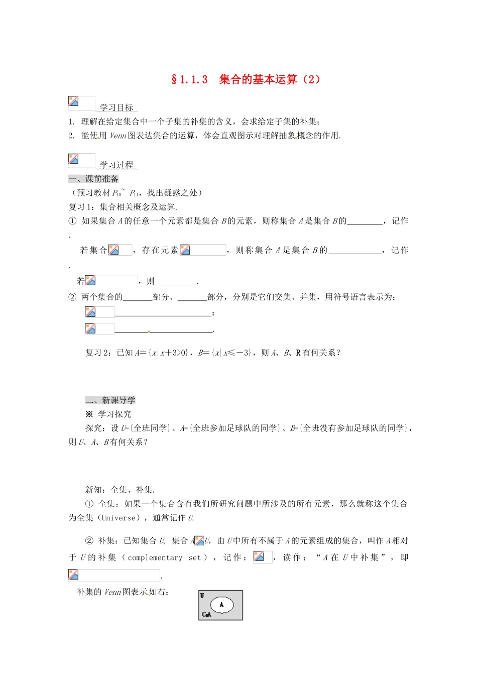 高中数学 1.1.3 集合的基本运算导学案（2） 新人教A版必修1_第1页