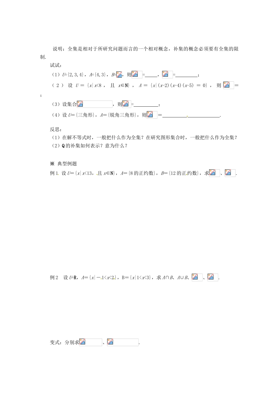高中数学 1.1.3 集合的基本运算导学案（2） 新人教A版必修1_第2页