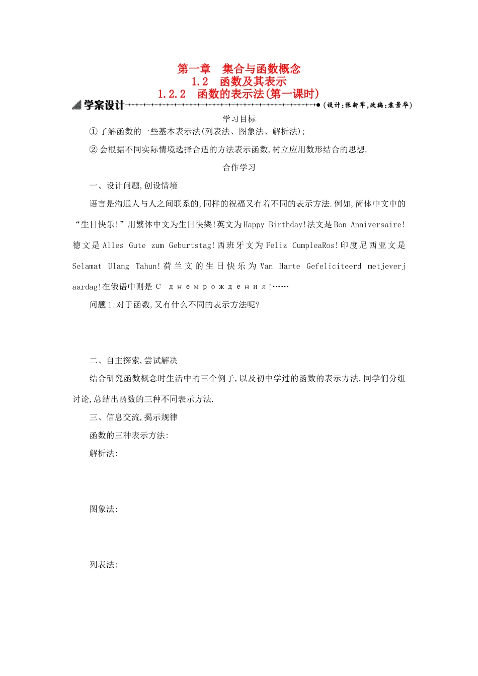 高中数学 1.2.2函数的表示法（第1课时）学案设计 新人教A版必修1-新人教A版高一必修1数学学案_第1页