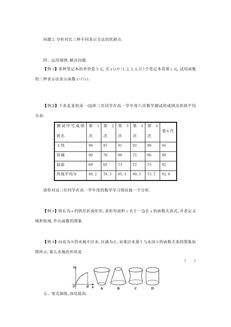 高中数学 1.2.2函数的表示法（第1课时）学案设计 新人教A版必修1-新人教A版高一必修1数学学案_第2页
