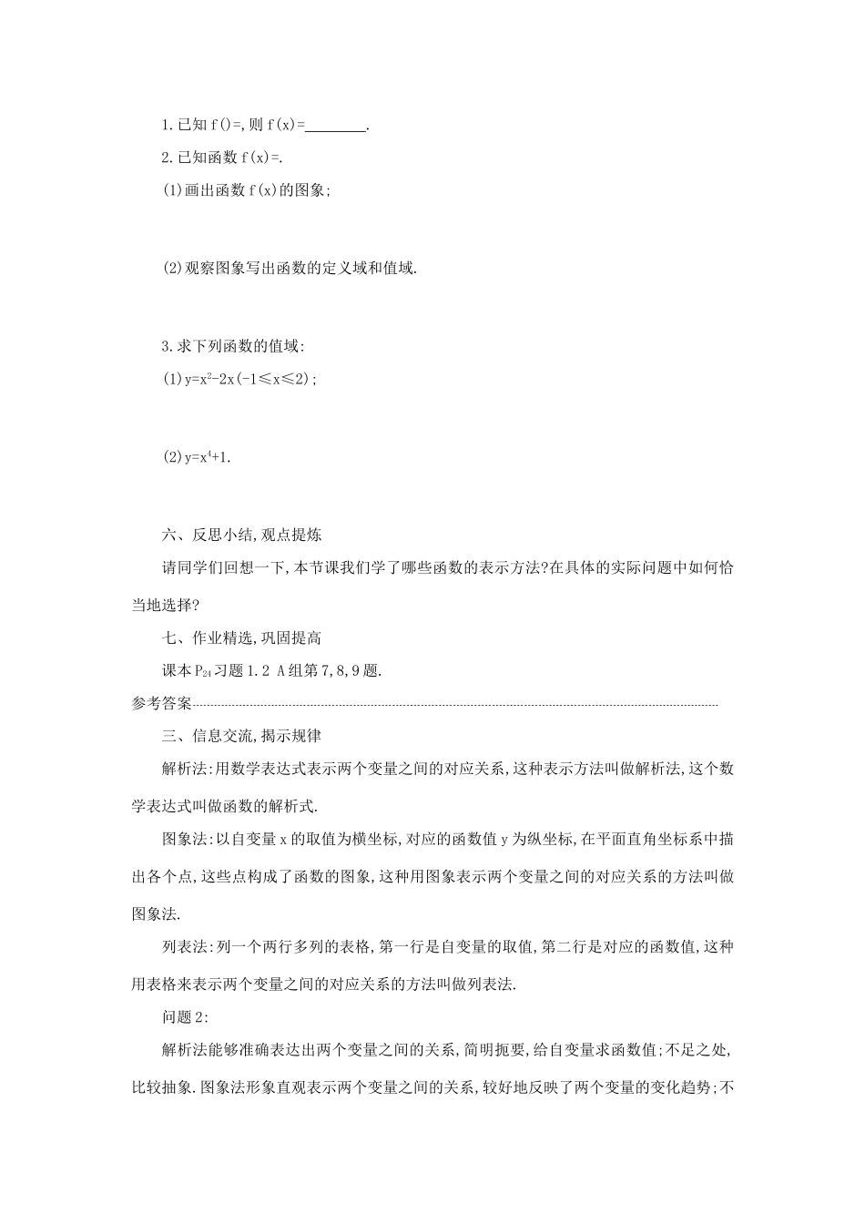 高中数学 1.2.2函数的表示法（第1课时）学案设计 新人教A版必修1-新人教A版高一必修1数学学案_第3页