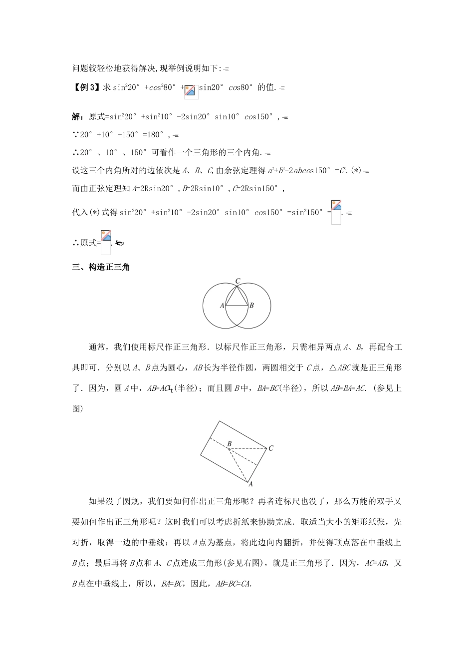 高中数学 1.1.3 解三角形的进一步讨论教学案 新人教A版必修1_第2页