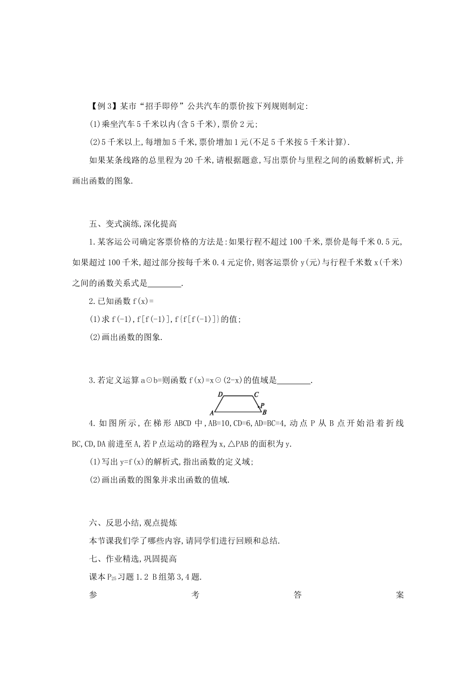 高中数学 1.2.2函数的表示法（第2课时）学案设计 新人教A版必修1-新人教A版高一必修1数学学案_第2页