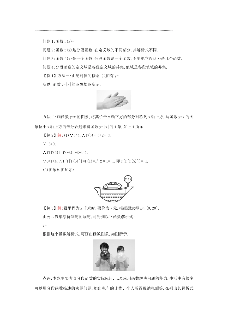 高中数学 1.2.2函数的表示法（第2课时）学案设计 新人教A版必修1-新人教A版高一必修1数学学案_第3页