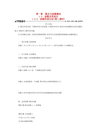高中数学 1.2.2函数的表示法（第2课时）学案设计 新人教A版必修1-新人教A版高一必修1数学学案