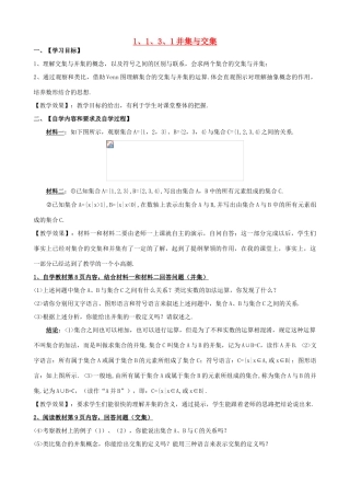 高中数学 1.1.3.1 并集与交集学案 新人教A版必修1-新人教A版高一必修1数学学案