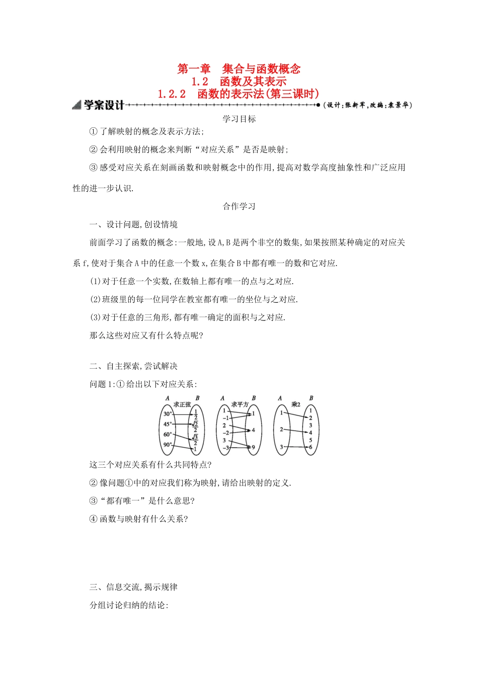 高中数学 1.2.2函数的表示法（第3课时）学案设计 新人教A版必修1-新人教A版高一必修1数学学案_第1页