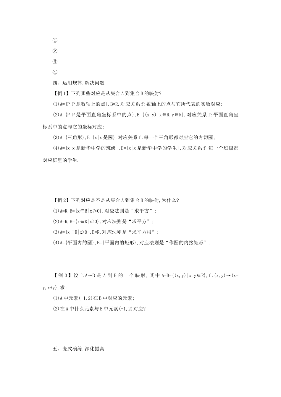 高中数学 1.2.2函数的表示法（第3课时）学案设计 新人教A版必修1-新人教A版高一必修1数学学案_第2页