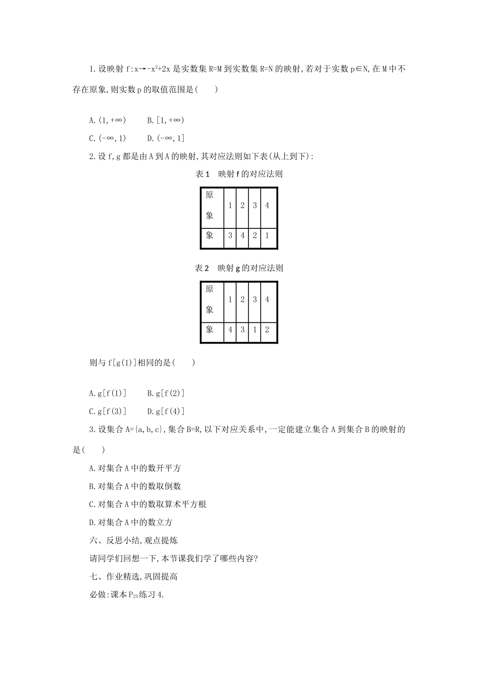 高中数学 1.2.2函数的表示法（第3课时）学案设计 新人教A版必修1-新人教A版高一必修1数学学案_第3页