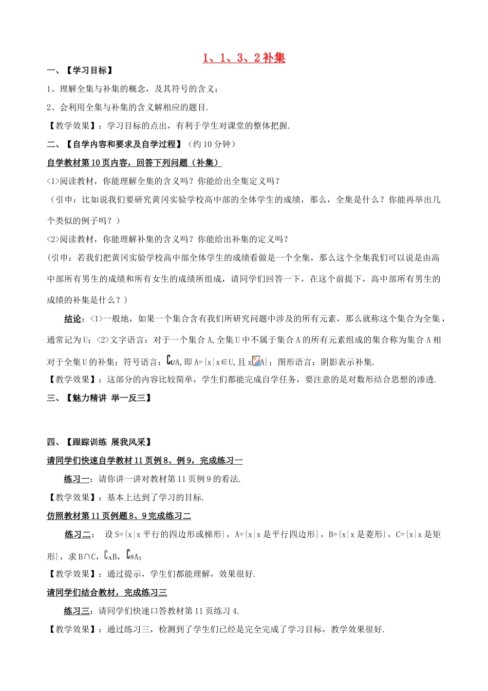 高中数学 1.1.3.2 补集学案 新人教A版必修1-新人教A版高一必修1数学学案_第1页