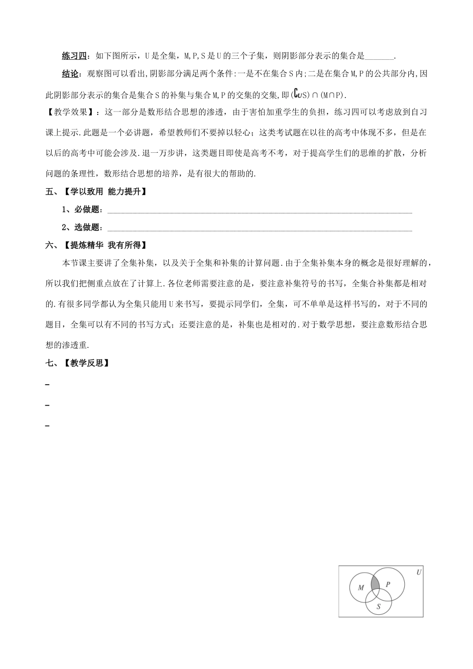 高中数学 1.1.3.2 补集学案 新人教A版必修1-新人教A版高一必修1数学学案_第2页
