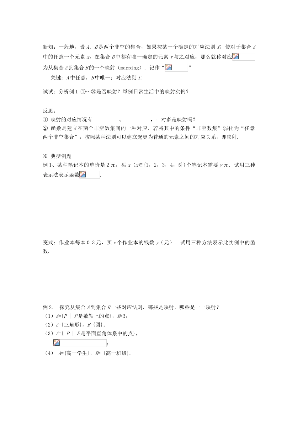高中数学 1.2.2函数的表示法导学案 新人教A版必修1-新人教A版高一必修1数学学案_第2页