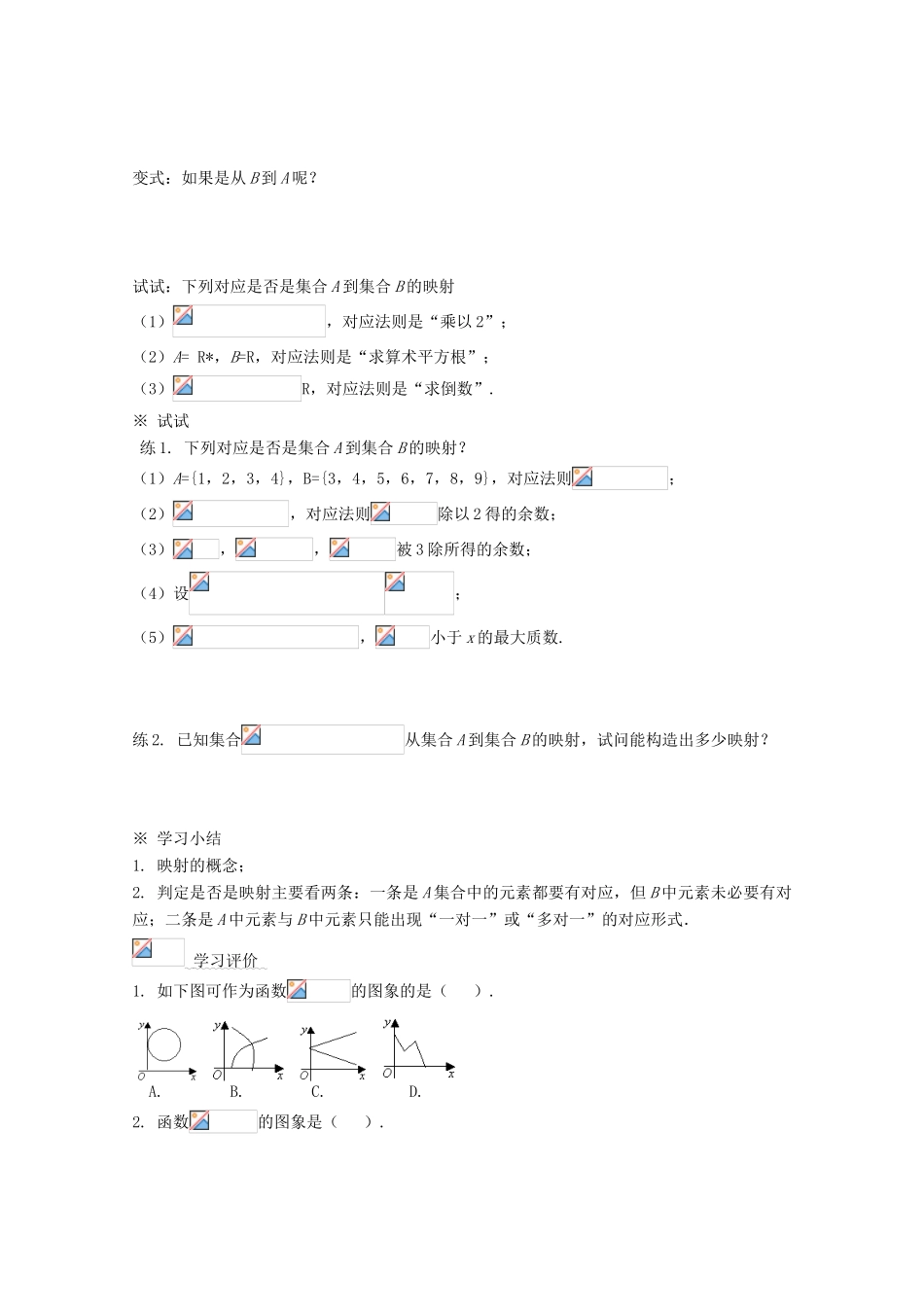 高中数学 1.2.2函数的表示法导学案 新人教A版必修1-新人教A版高一必修1数学学案_第3页