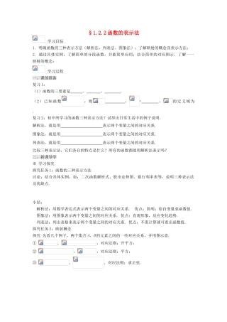 高中数学 1.2.2函数的表示法导学案 新人教A版必修1-新人教A版高一必修1数学学案