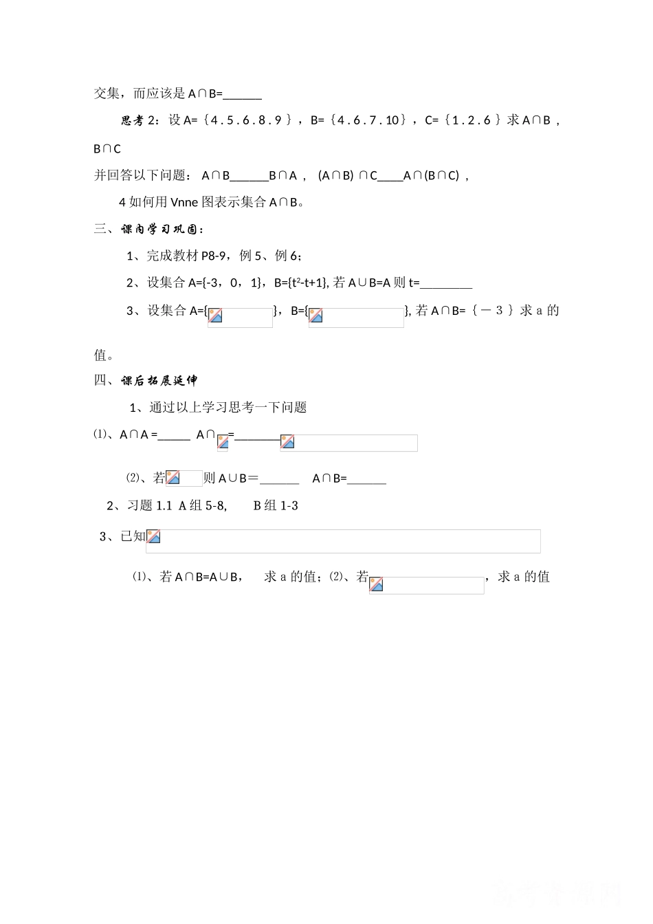 高中数学 1.1.3《集合的运算-第一课时》学案 新人教A版必修1_第2页