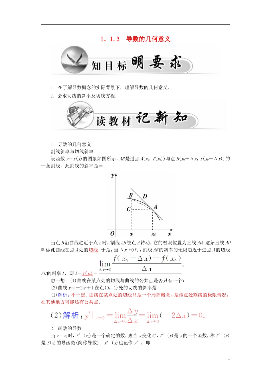 高中数学 1.1.3导数的几何意义学案 新人教A版选修2-2-新人教A版高二选修2-2数学学案_第1页