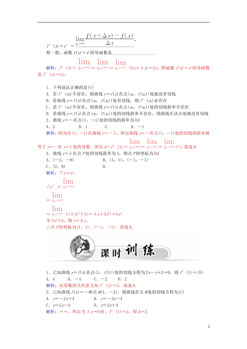 高中数学 1.1.3导数的几何意义学案 新人教A版选修2-2-新人教A版高二选修2-2数学学案_第2页
