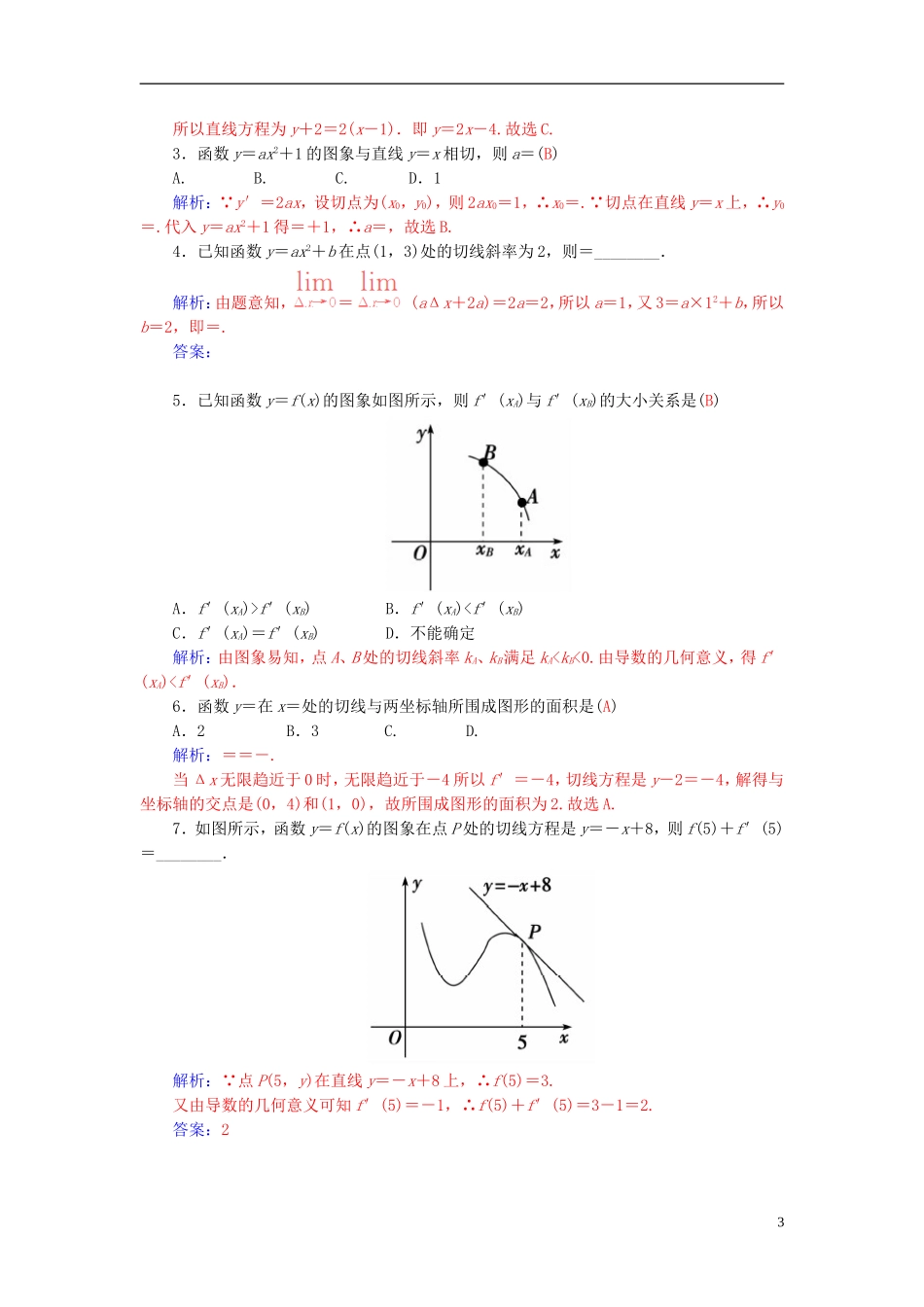 高中数学 1.1.3导数的几何意义学案 新人教A版选修2-2-新人教A版高二选修2-2数学学案_第3页