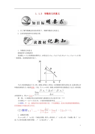 高中数学 1.1.3导数的几何意义学案 新人教A版选修2-2-新人教A版高二选修2-2数学学案