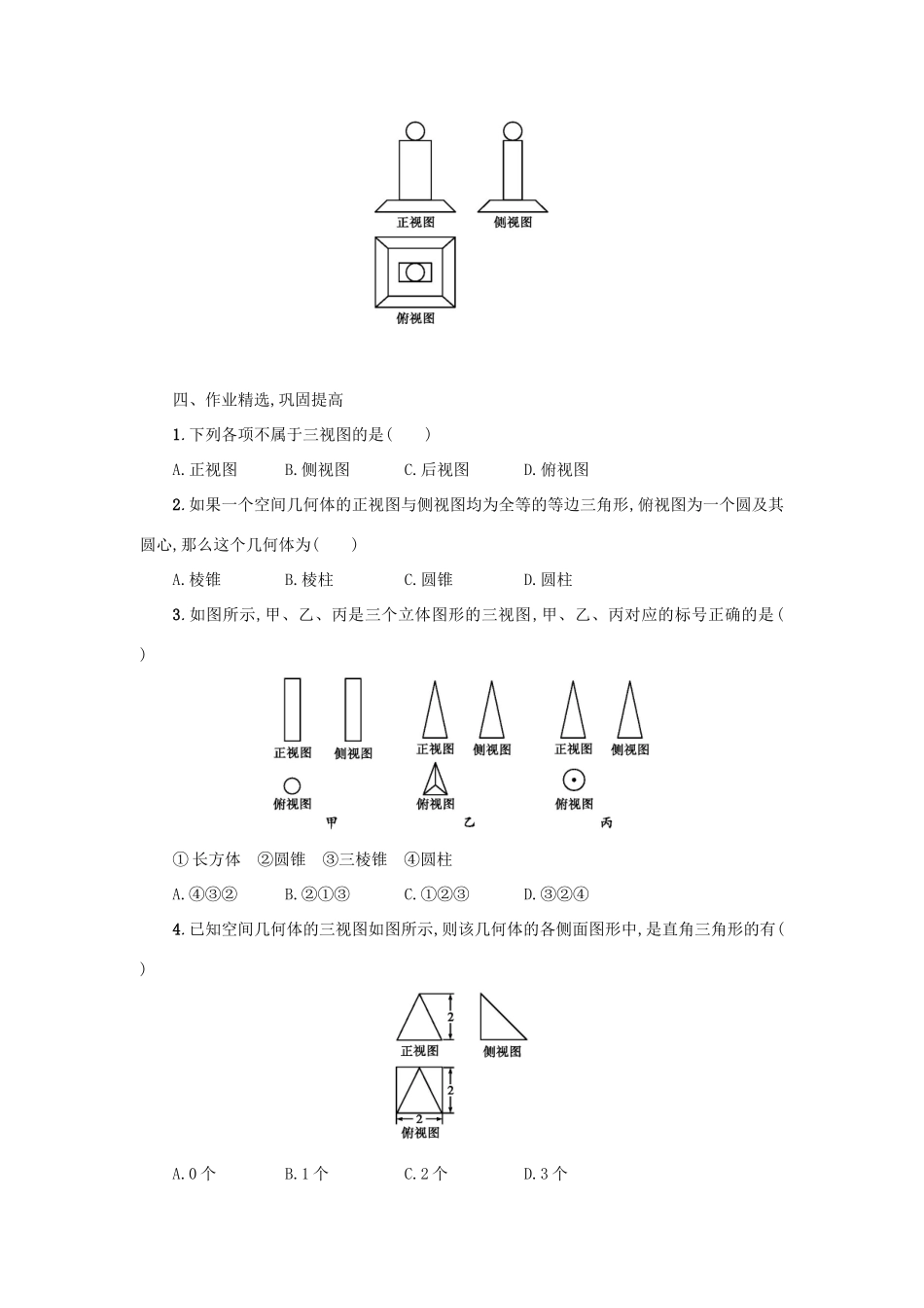 高中数学 1.2.2空间几何体的三视图学案设计 新人教A版必修2-新人教A版高一必修2数学学案_第3页