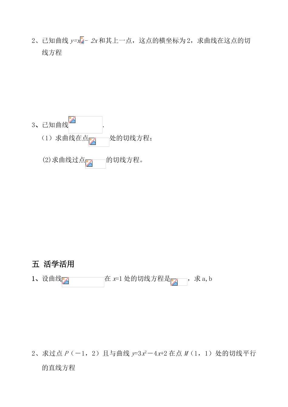 高中数学 1.1.3导数的几何意义学案 新人教B版选修2-2_第3页