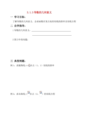 高中数学 1.1.3导数的几何意义学案 新人教B版选修2-2