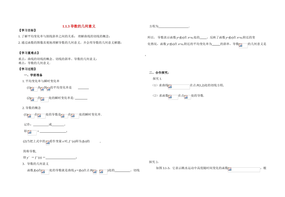高中数学 1.1.3导数的几何意义学案（2） 新人教A版选修2-2_第1页