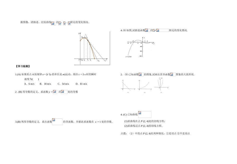 高中数学 1.1.3导数的几何意义学案（2） 新人教A版选修2-2_第2页
