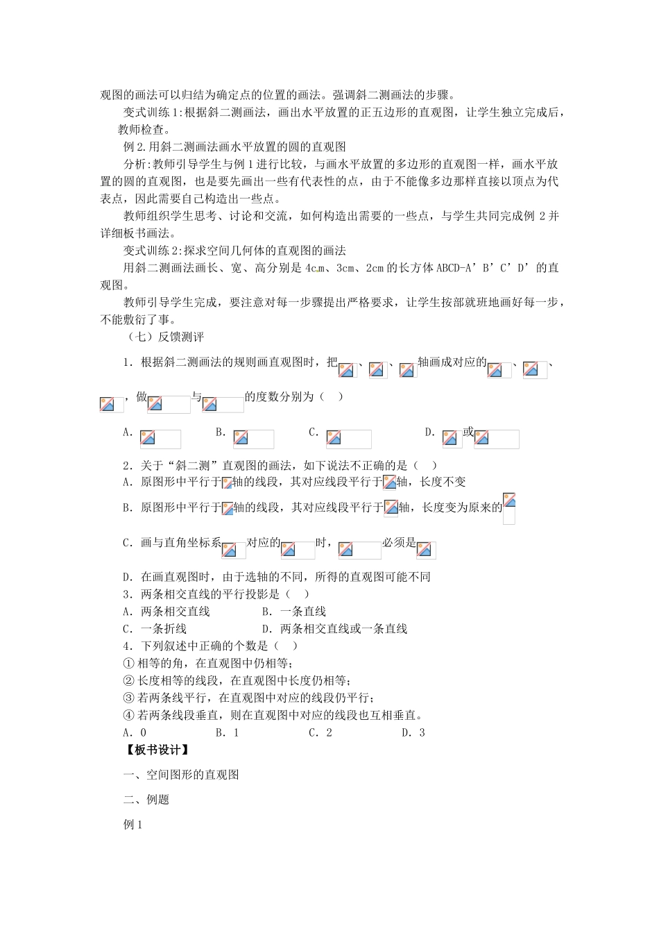 高中数学 1.2.2空间几何体的直观图学案 新人教A版必修2_第2页