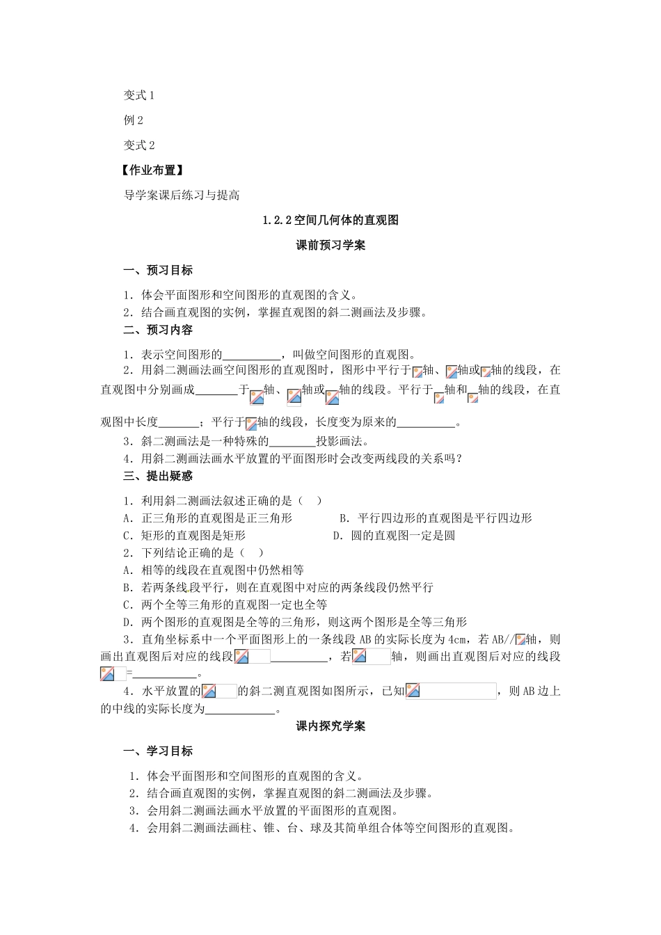 高中数学 1.2.2空间几何体的直观图学案 新人教A版必修2_第3页