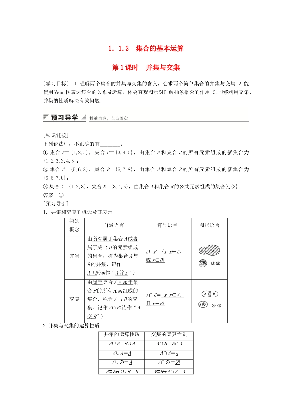 高中数学 1.1.3第1课时并集与交集学案 新人教A版必修1-新人教A版高一必修1数学学案_第1页