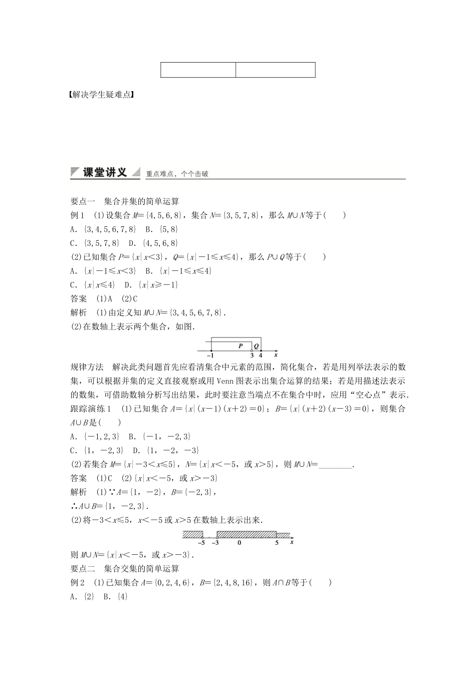 高中数学 1.1.3第1课时并集与交集学案 新人教A版必修1-新人教A版高一必修1数学学案_第2页