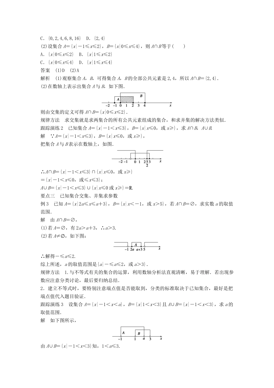 高中数学 1.1.3第1课时并集与交集学案 新人教A版必修1-新人教A版高一必修1数学学案_第3页