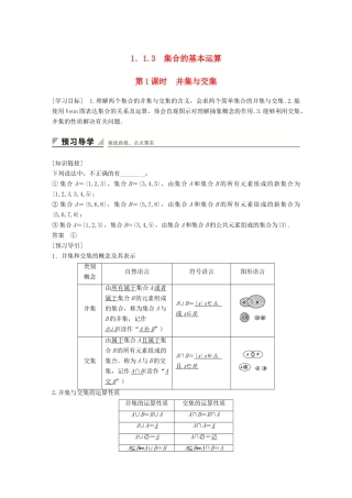 高中数学 1.1.3第1课时并集与交集学案 新人教A版必修1-新人教A版高一必修1数学学案