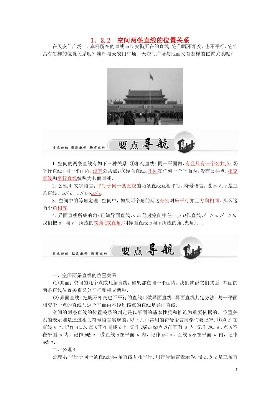 高中数学 1.2.2空间两条直线的位置关系学案 苏教版必修2-苏教版高二必修2数学学案_第1页