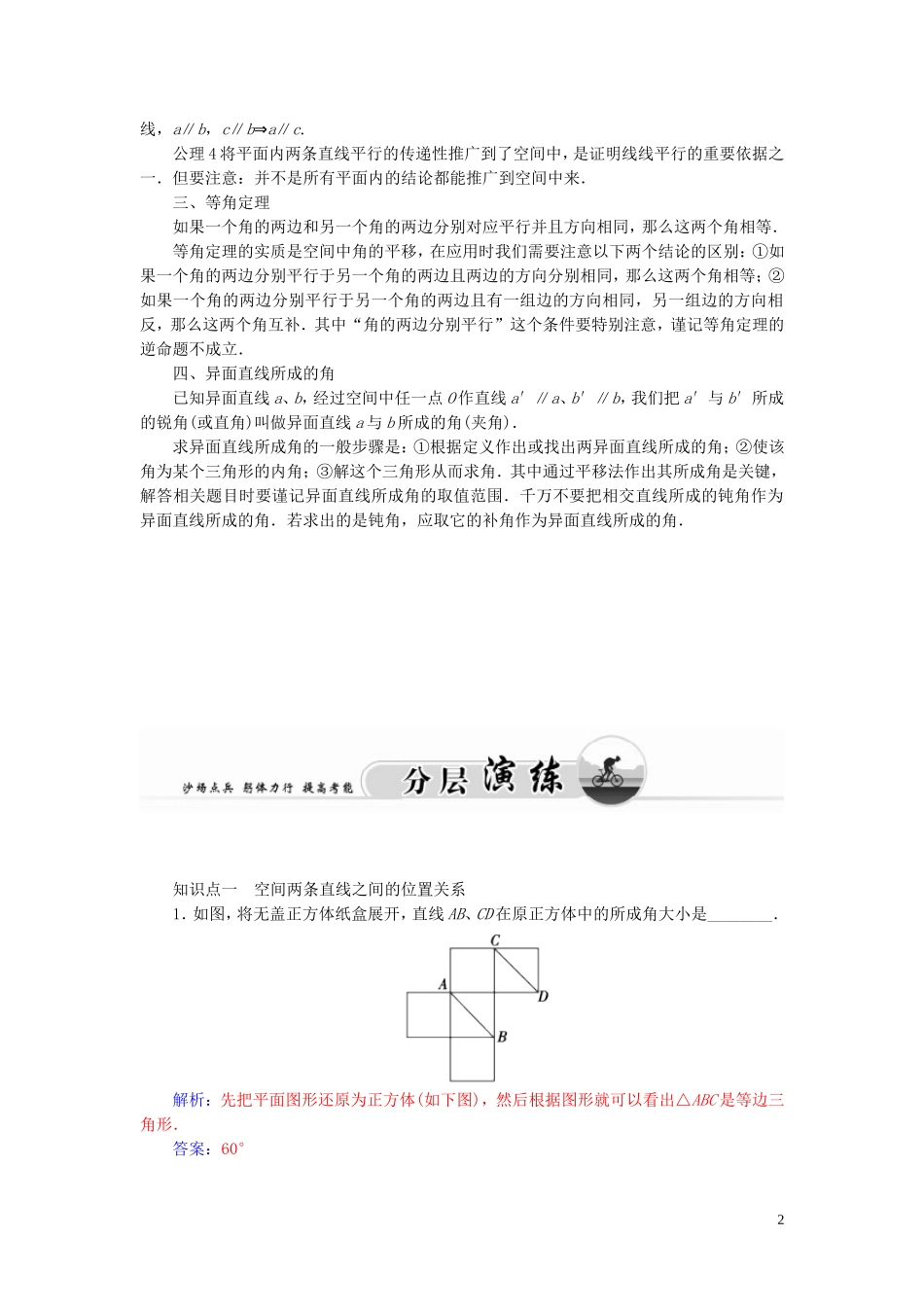 高中数学 1.2.2空间两条直线的位置关系学案 苏教版必修2-苏教版高二必修2数学学案_第2页