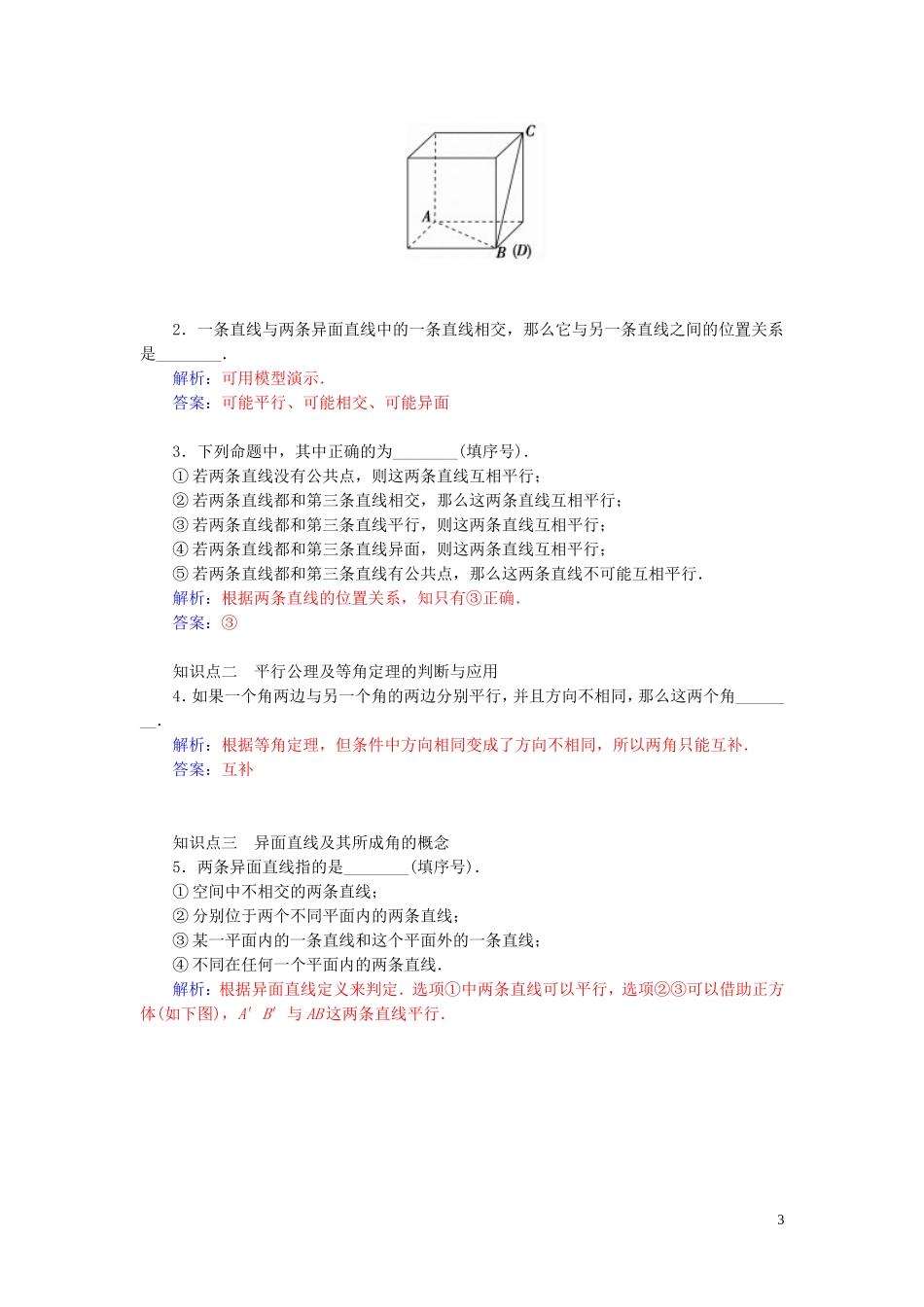 高中数学 1.2.2空间两条直线的位置关系学案 苏教版必修2-苏教版高二必修2数学学案_第3页