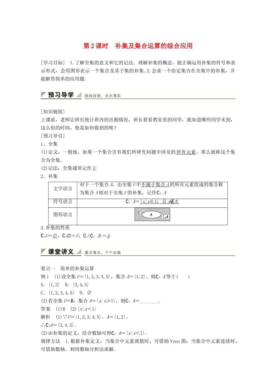 高中数学 1.1.3第2课时补集及集合运算的综合应用学案 新人教A版必修1-新人教A版高一必修1数学学案_第1页