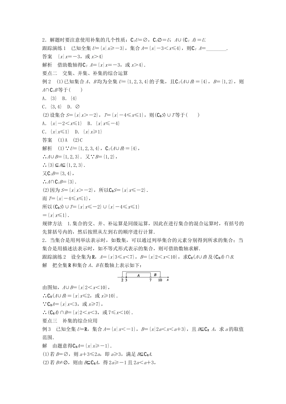高中数学 1.1.3第2课时补集及集合运算的综合应用学案 新人教A版必修1-新人教A版高一必修1数学学案_第2页
