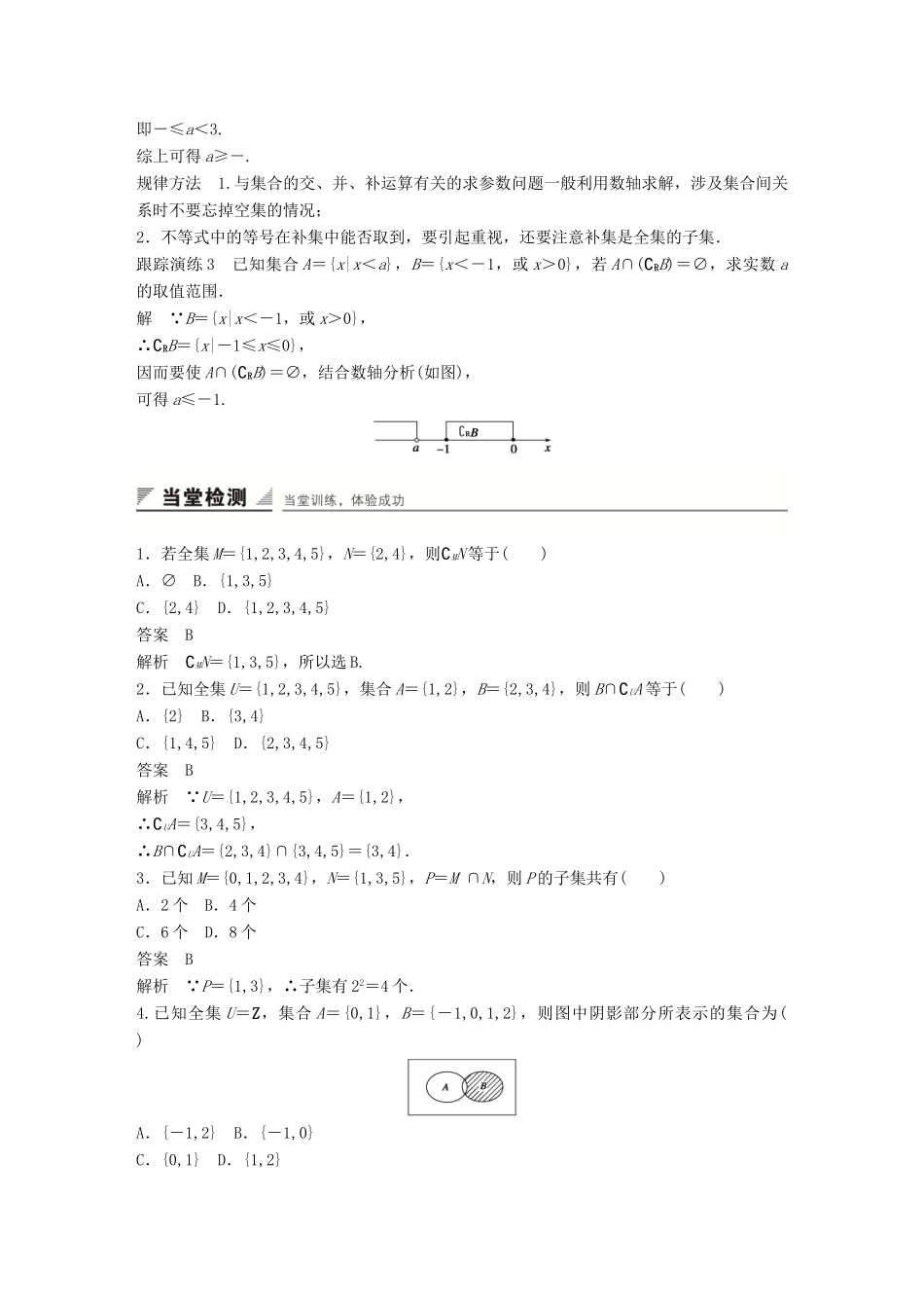 高中数学 1.1.3第2课时补集及集合运算的综合应用学案 新人教A版必修1-新人教A版高一必修1数学学案_第3页