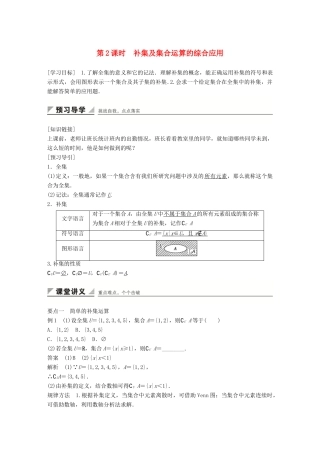 高中数学 1.1.3第2课时补集及集合运算的综合应用学案 新人教A版必修1-新人教A版高一必修1数学学案
