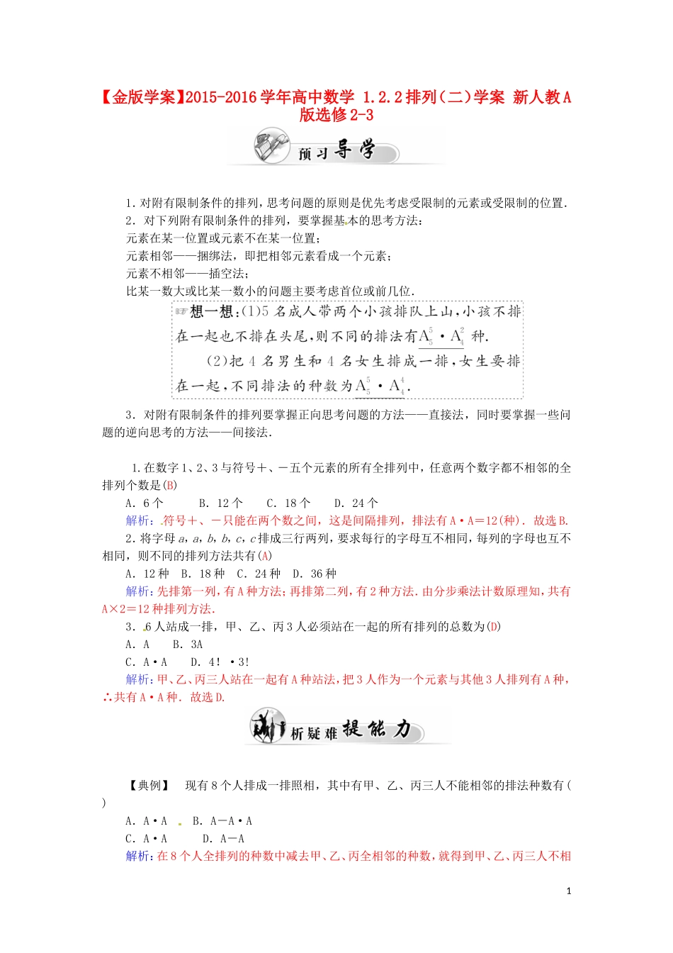 高中数学 1.2.2排列（二）学案 新人教A版选修2-3-新人教A版高二选修2-3数学学案_第1页