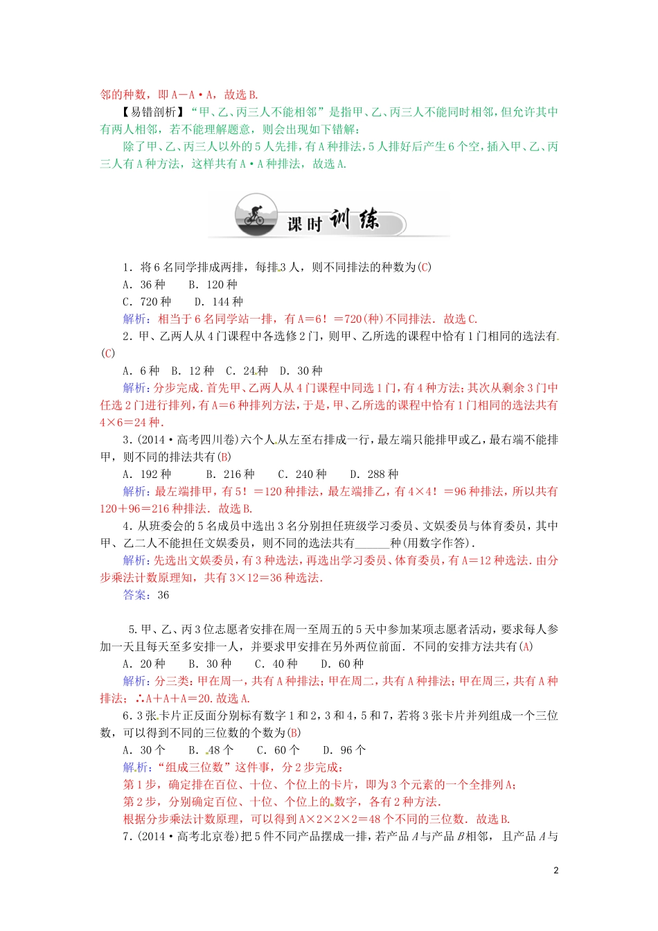 高中数学 1.2.2排列（二）学案 新人教A版选修2-3-新人教A版高二选修2-3数学学案_第2页