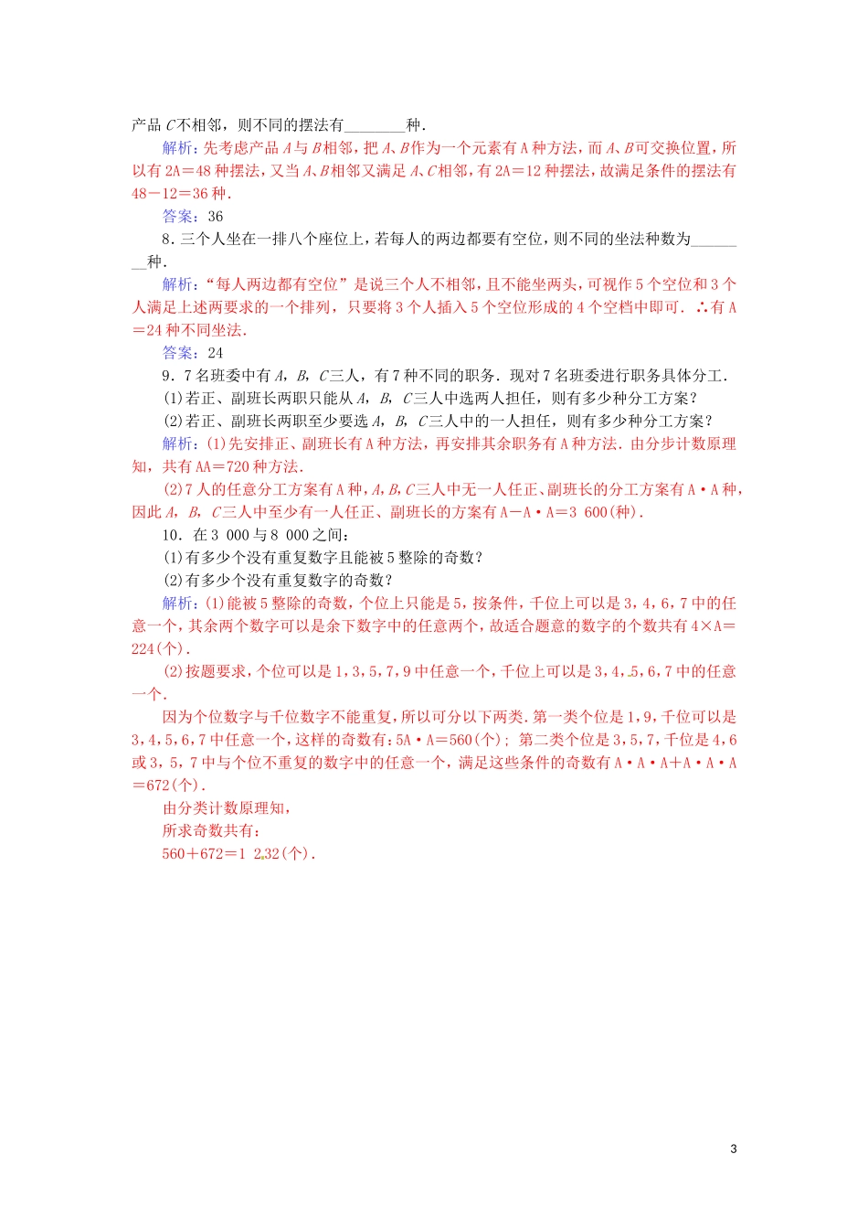 高中数学 1.2.2排列（二）学案 新人教A版选修2-3-新人教A版高二选修2-3数学学案_第3页