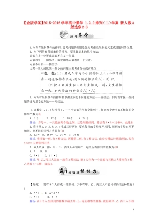 高中数学 1.2.2排列（二）学案 新人教A版选修2-3-新人教A版高二选修2-3数学学案