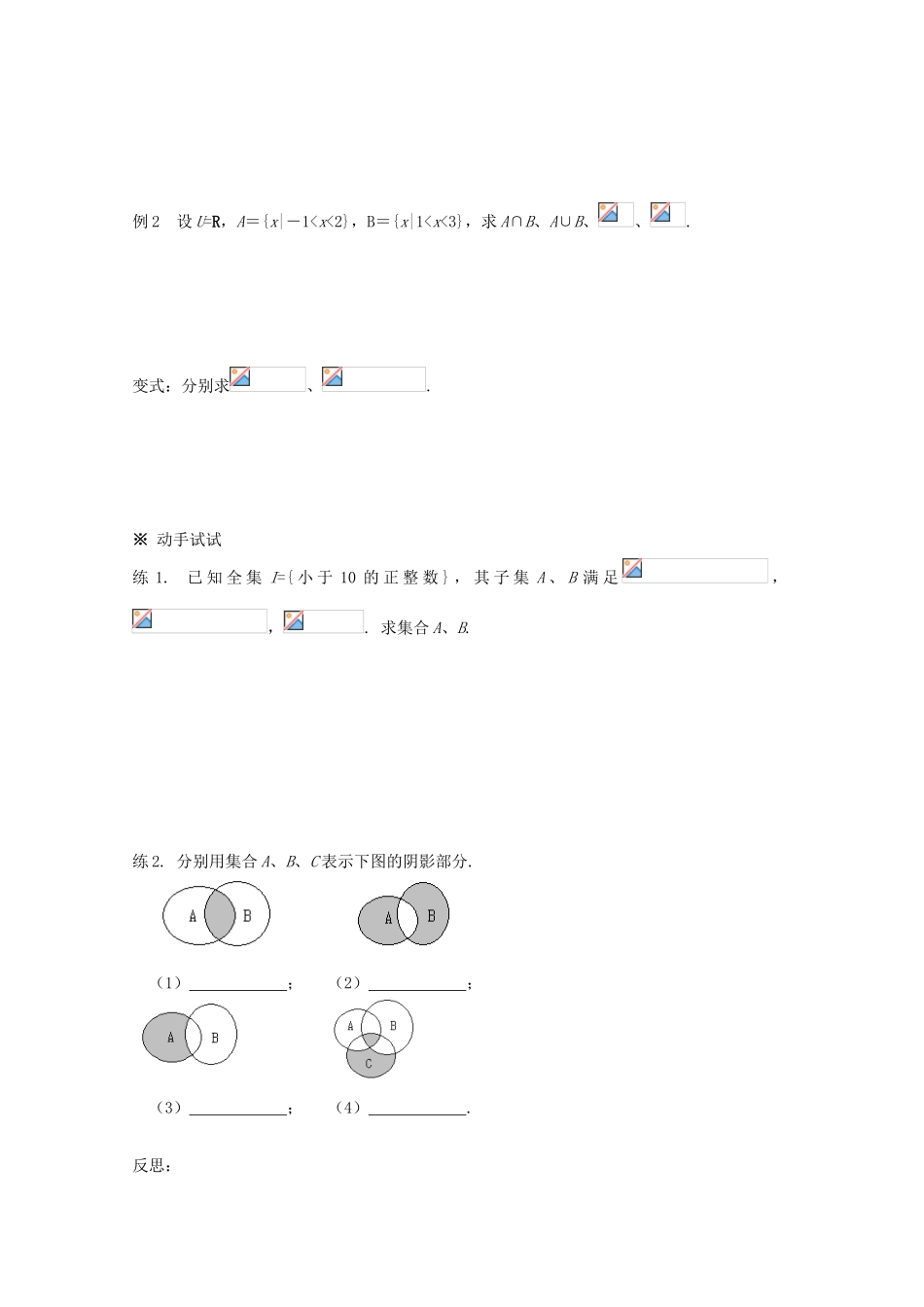 高中数学 1.1.3集合的基本运算（2）导学案 新人教A版必修1-新人教A版高一必修1数学学案_第3页