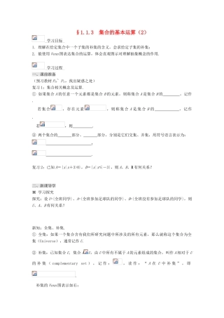 高中数学 1.1.3集合的基本运算（2）导学案 新人教A版必修1-新人教A版高一必修1数学学案