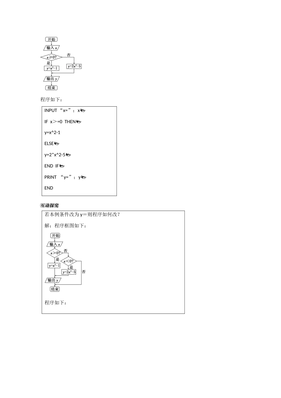 高中数学 1.2.2条件语句（结）新人教A版必修3-新人教A版高中必修3数学素材_第2页