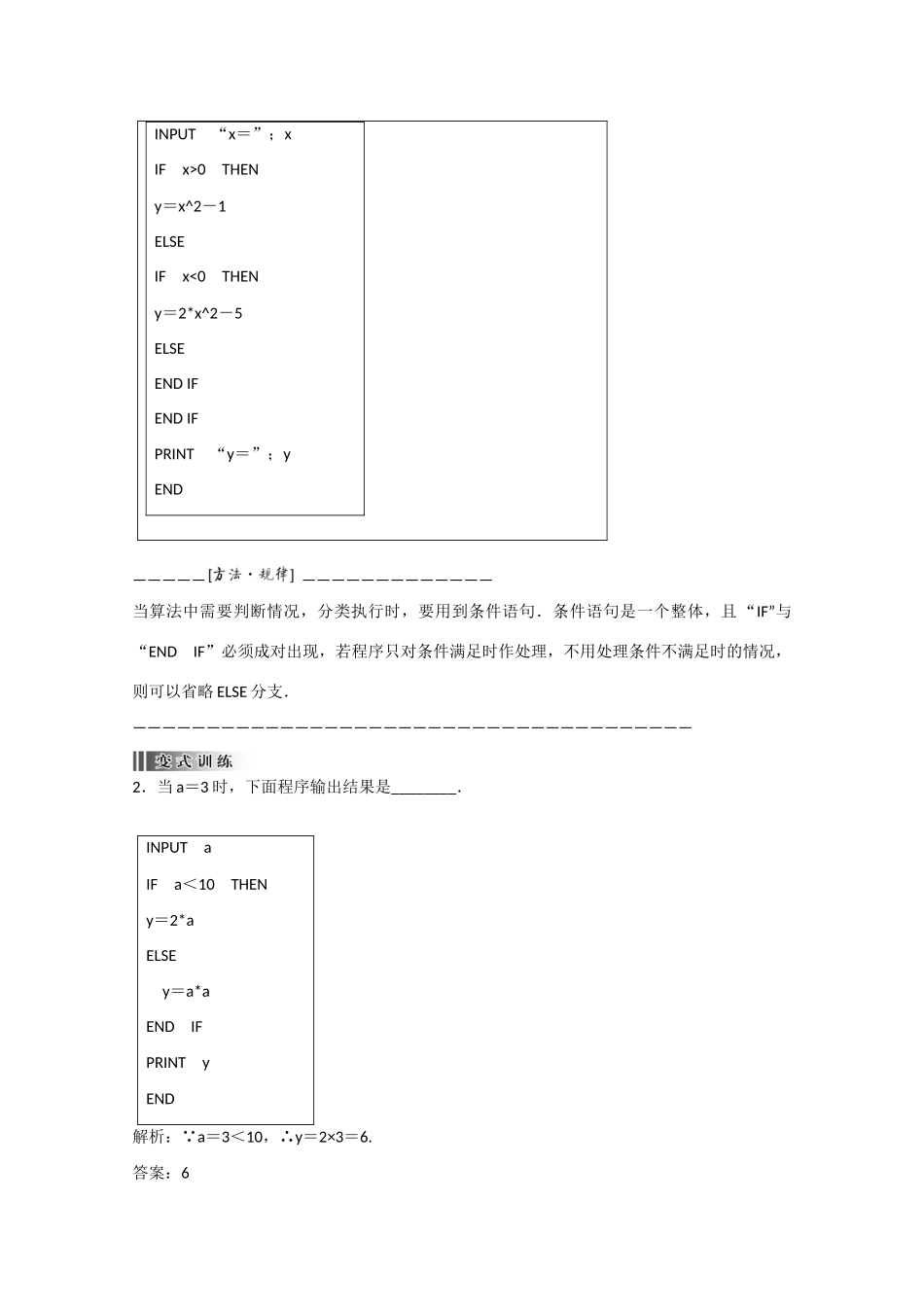 高中数学 1.2.2条件语句（结）新人教A版必修3-新人教A版高中必修3数学素材_第3页