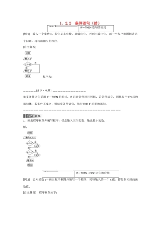 高中数学 1.2.2条件语句（结）新人教A版必修3-新人教A版高中必修3数学素材